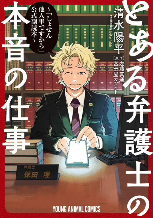 「しょせん他人事ですから」副読本